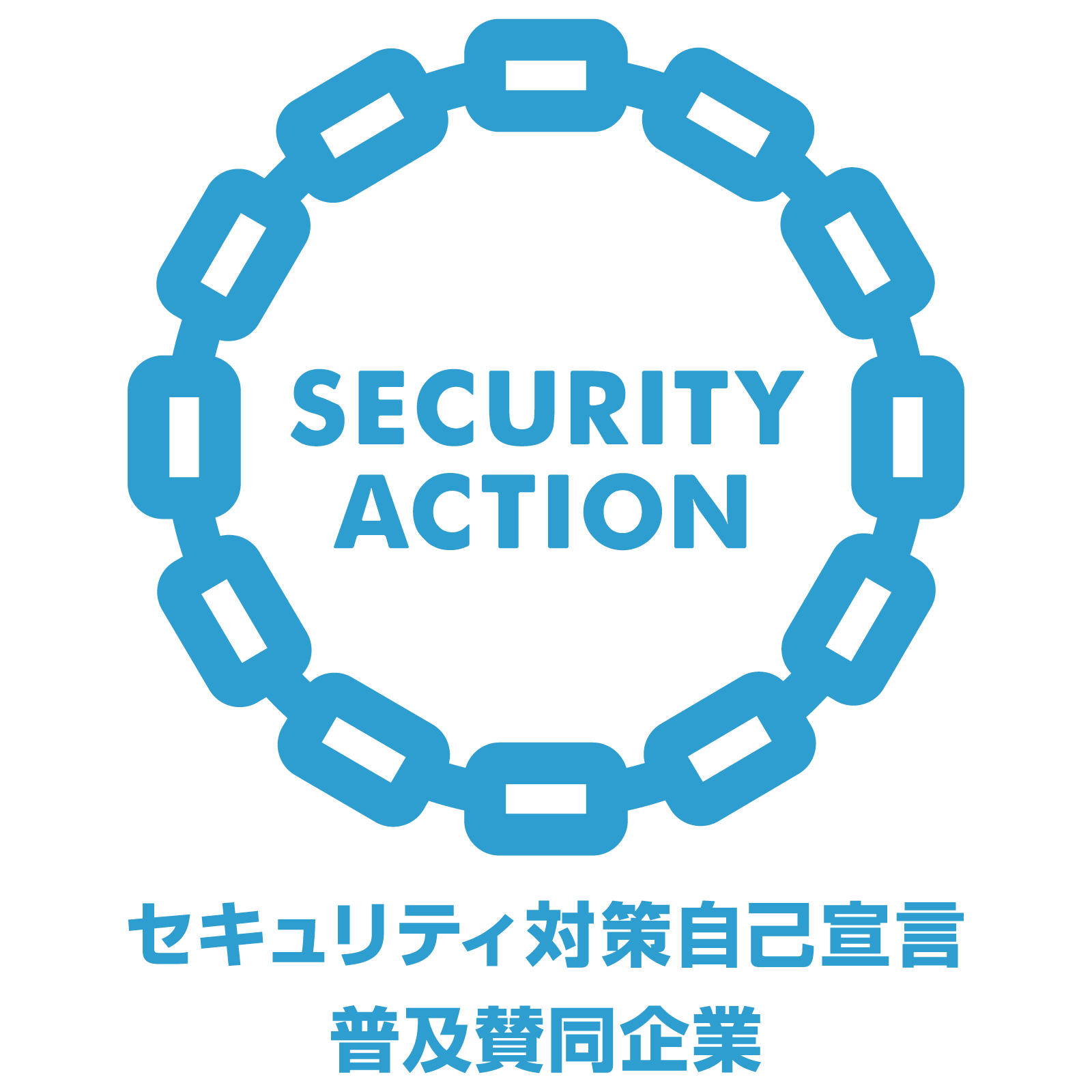 SECURITY ACTION 普及賛同企業