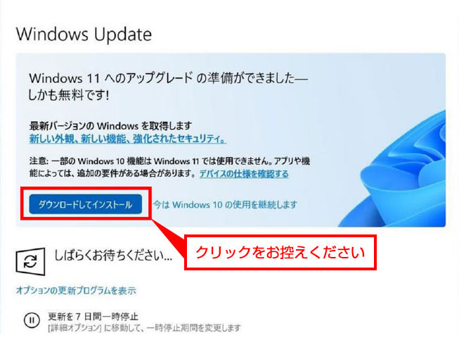 Windows11への対応について
