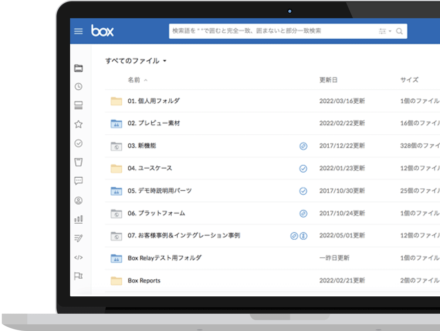 法人向けクラウドストレージ「Box」 共立コンピューターサービス株式会社（KCS）