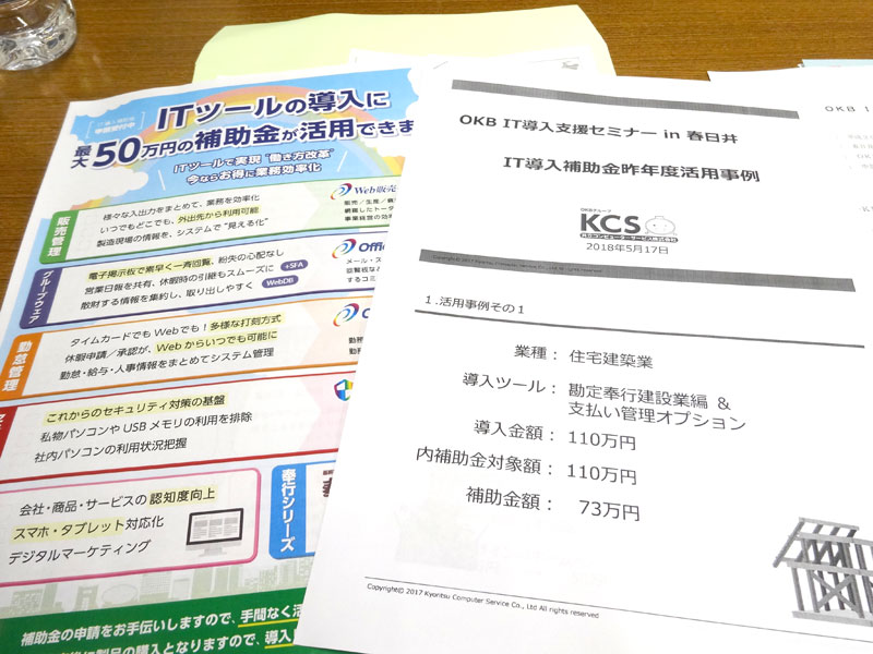 ITツールの導入に最大50万円の補助金が活用できます