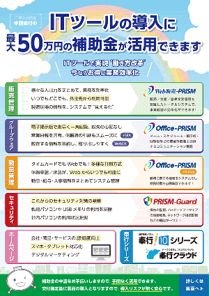 IT導入補助金2018パンフレット