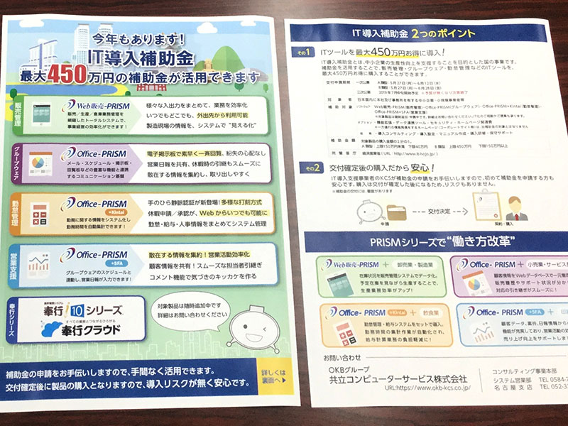 【最大450万円】ここが変わった！2019年度「IT導入補助金」