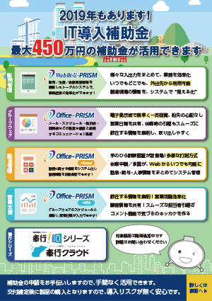 IT導入補助金2019パンフレット