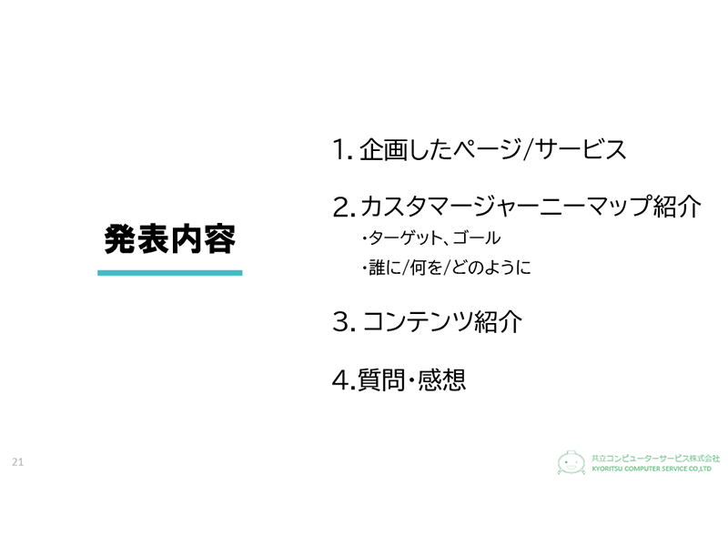 発表内容