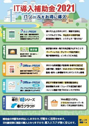 IT導入補助金2021パンフレット