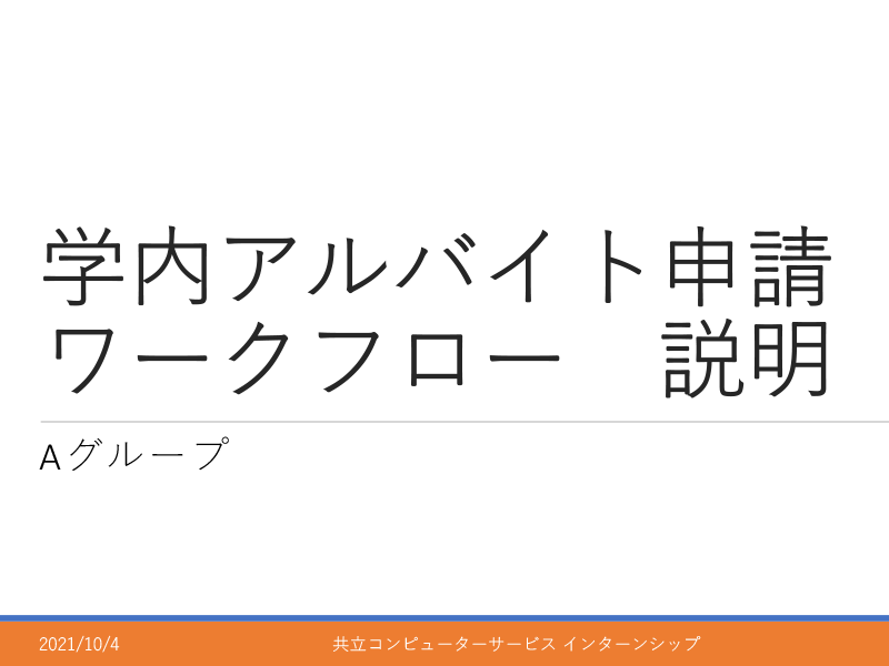 システム開発体験