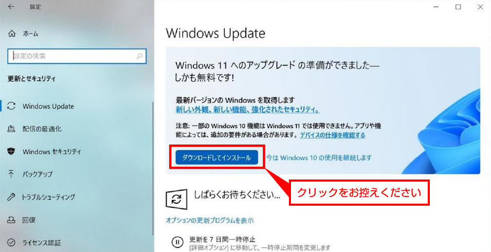 Windows11へのアップグレード画面