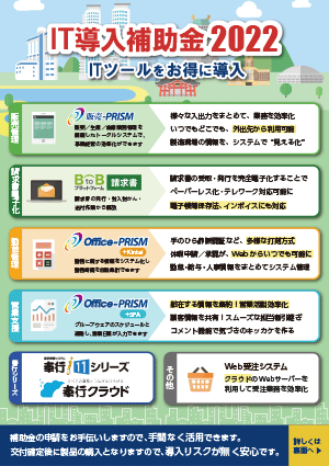 IT導入補助金2022パンフレット