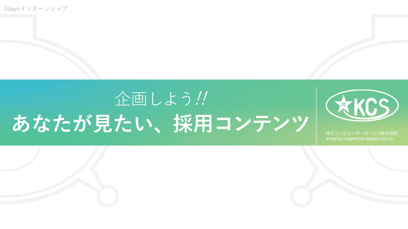 ホームページ企画体験