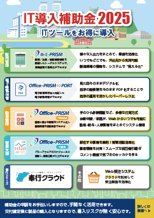 IT導入補助金2025パンフレット