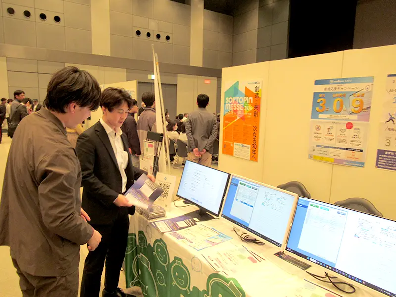 ソフトピアメッセ2026