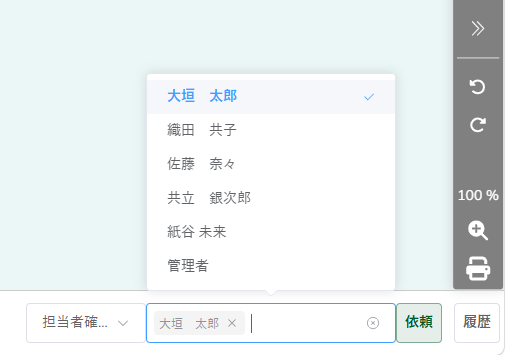 次の担当者を選んで回覧