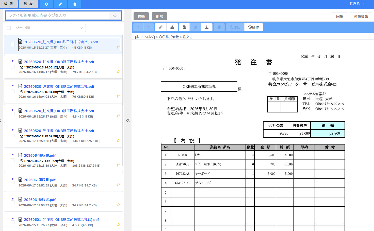 処理済み書類の保管・管理