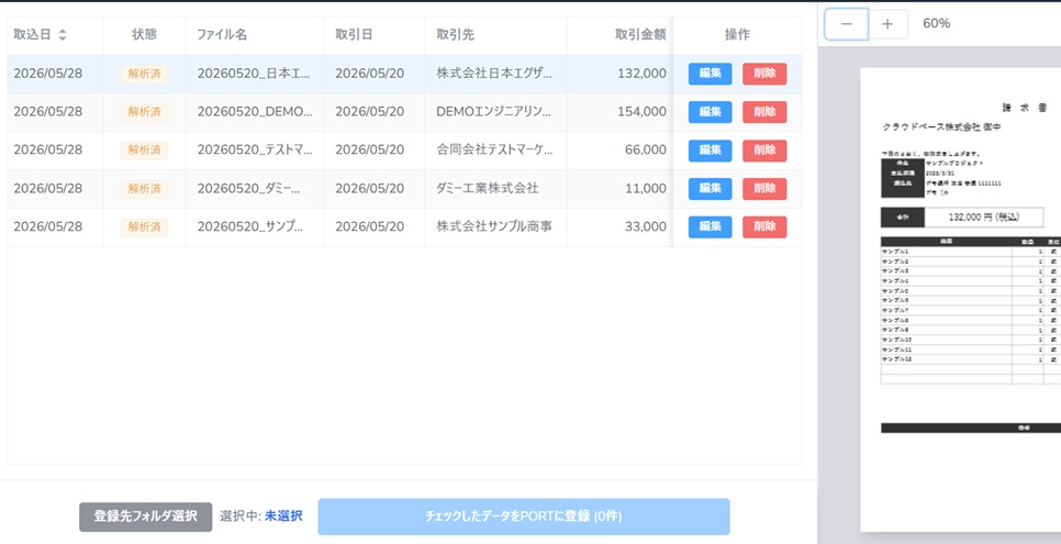 取込データ一覧