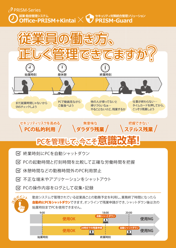 従業員の働き方、正しく管理できてますか？パンフレット資料