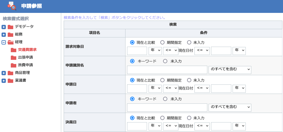 申請検索