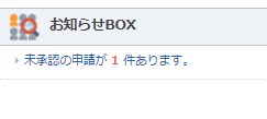 お知らせBOX