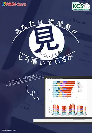 PRISM-Guard BIオプションパンフレット資料