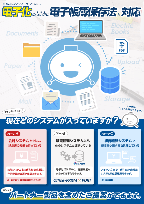 Office-PRISM∞PORTパンフレット資料
