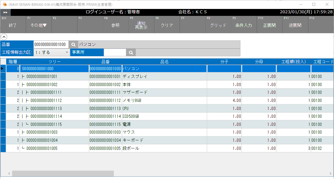 構成展開照会