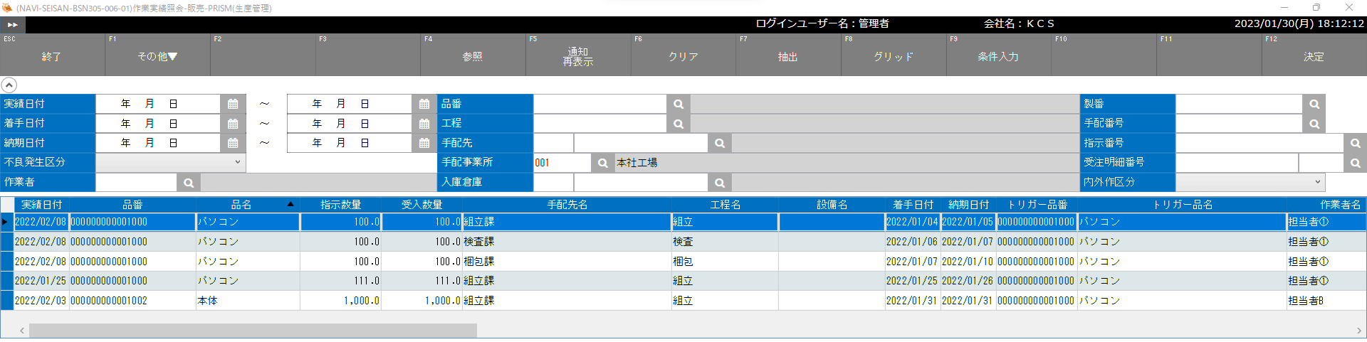 作業実績照会