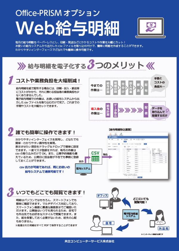 Web給与明細パンフレット資料