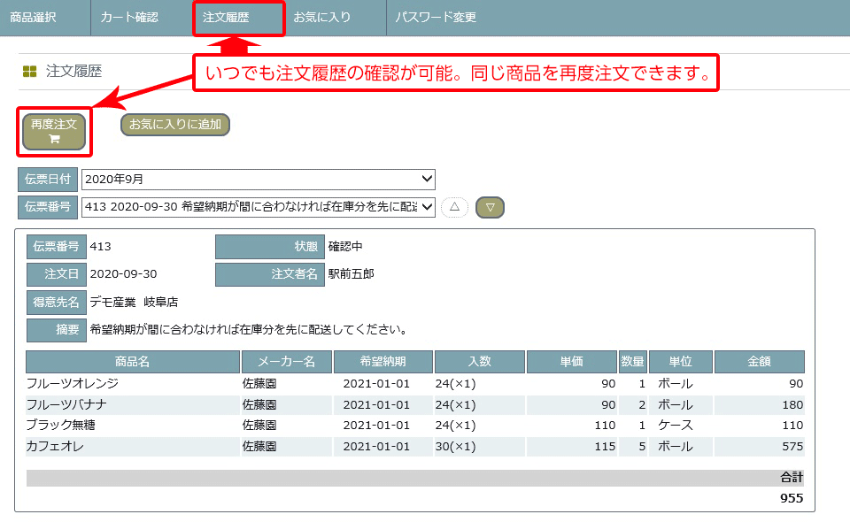 Web受注システム