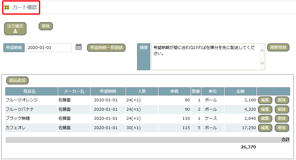 カート確認