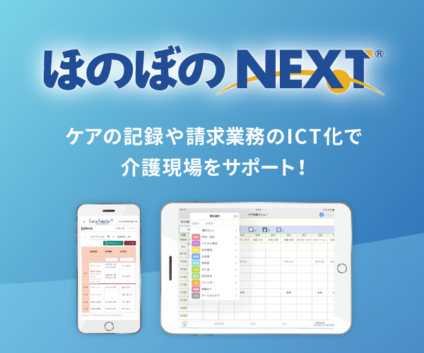 ほのぼのNEXT